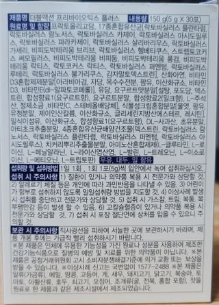 메이준뉴트리 더블액션 프리바이오틱스 플러스+ — 4점을 준 리뷰어가 2021년 6월 올린 사용 사진