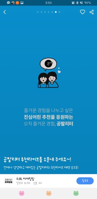 0.8L 마케팅팀 나만의 슬기로운 공팔추천생활 — 5점을 준 리뷰어가 2021년 6월 올린 사용 사진