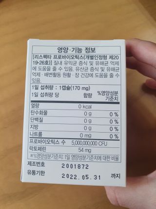 메이준뉴트리 메이준쎌 편안해질 여성유산균 — 5점을 준 리뷰어가 2021년 2월 올린 사용 사진