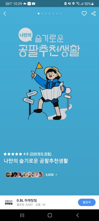 0.8L 마케팅팀 나만의 슬기로운 공팔추천생활 — 5점을 준 리뷰어가 2021년 8월 올린 사용 사진