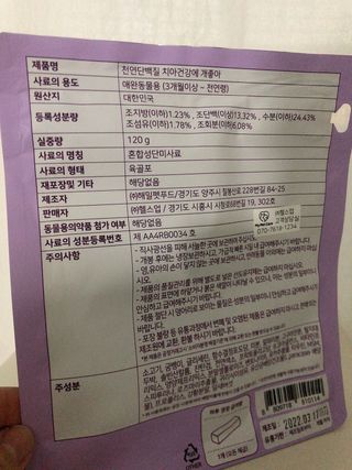My Pet Care 천연단백질 치아건강에 개좋아 — 5점을 준 리뷰어가 2020년 12월 올린 사용 사진