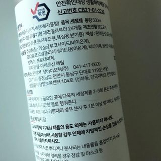 소담스퀘어 상암 장바이오텍(주)  배클 다목적 세정제 — 5점을 준 리뷰어가 2022년 12월 올린 사용 사진