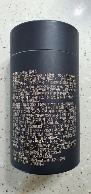 프리마인 자체 기업부설 연구소에서 찾아낸 건강한 수면의 비밀.  슬립토 플러스 30포 — 4점을 준 리뷰어가 2021년 10월 올린 사용 사진