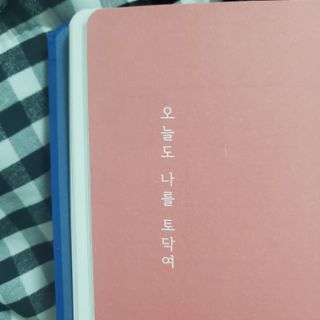 응원과 위로가 필요한 당신에게  리훈 하고싶은말 스터디 플래너 — 5점을 준 리뷰어가 2021년 3월 올린 사용 사진