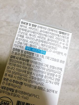 메디포스트 모비타 아쿠아셀 엔초비오메가3 60캡슐 — 4.5점을 준 리뷰어가 2023년 1월 올린 사용 사진