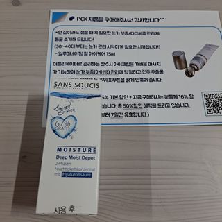 산수시 데포 세럼 수분 물광 비타민 에센스 50ml 기초화장품 — 5점을 준 리뷰어가 2021년 7월 올린 사용 사진