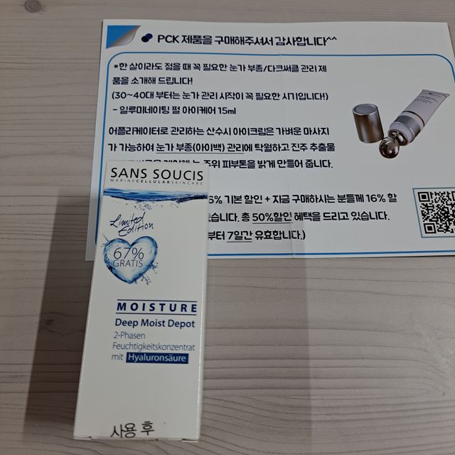 산수시 데포 세럼 수분 물광 비타민 에센스 50ml 기초화장품 리뷰 사진