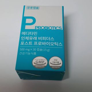 메디타민 인체유래 비피더스 포스트 프로바이오틱스 — 5점을 준 리뷰어가 2021년 5월 올린 사용 사진