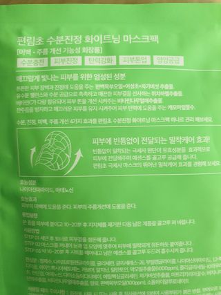 방방곳곳 편림초 수분진정 화이트닝 마스크팩 — 5점을 준 리뷰어가 2022년 9월 올린 사용 사진