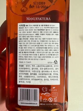 체코 비건화장품 마뉴팍투라 향좋은 천연 맥주샴푸 맥주샤워젤 — 4.5점을 준 리뷰어가 2022년 5월 올린 사용 사진
