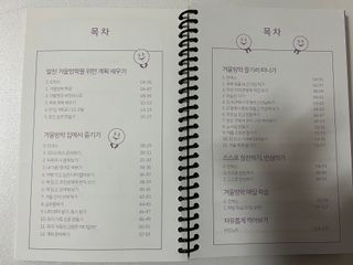 리훈 차일드라이크 반가워 겨울방학 초등학생 플래너 방학계획표 — 4.5점을 준 리뷰어가 2022년 12월 올린 사용 사진