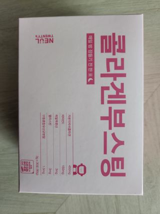 늘20s 콜라겐 부스팅_COLLAGEN BOOSTING — 5점을 준 리뷰어가 2023년 1월 올린 사용 사진