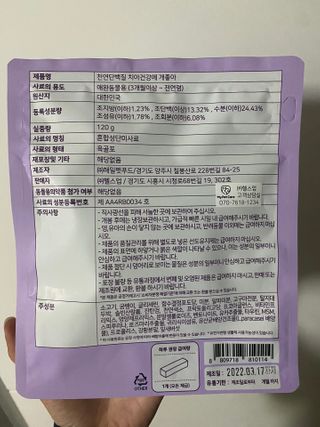 My Pet Care 천연단백질 치아건강에 개좋아 — 5점을 준 리뷰어가 2020년 12월 올린 사용 사진