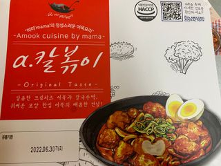 (주)어메이징팩토리 a.칼볶이 — 5점을 준 리뷰어가 2021년 11월 올린 사용 사진