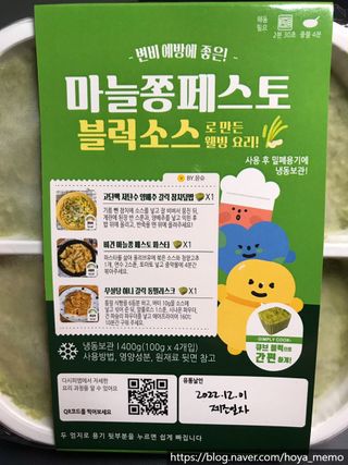 다함께레시피 다시피 초간편 블럭소소 400g — 5점을 준 리뷰어가 2023년 1월 올린 사용 사진