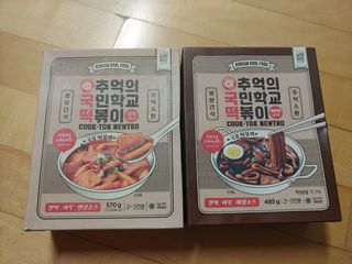 추억의 국민학교 떡볶이 국떡 뉴트로 5종 — 5점을 준 리뷰어가 2021년 7월 올린 사용 사진