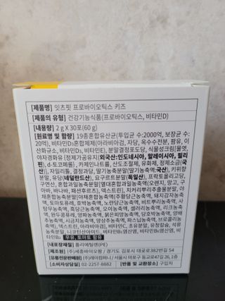 잇츠핏 프로바이오틱스 키즈 유산균 — 5점을 준 리뷰어가 2021년 3월 올린 사용 사진