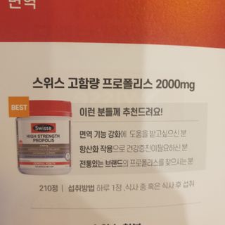 Swisse 스위스 고함량 프로폴리스 2,000mg 210정 — 5점을 준 리뷰어가 2021년 2월 올린 사용 사진