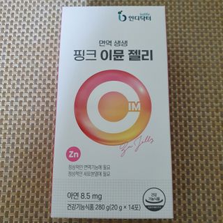 [인디닥터] 면역 생생 핑크 이뮨 젤리 — 5점을 준 리뷰어가 2022년 5월 올린 사용 사진
