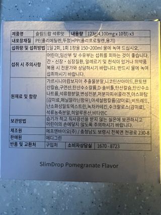 [슬림드랍] 건기식 다이어트 보조제 겸 비타민 — 5점을 준 리뷰어가 2021년 12월 올린 사용 사진