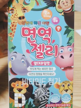 다나음 셀렌에 빠진 아연면역젤리 열대과일맛+사과맛 — 5점을 준 리뷰어가 2021년 4월 올린 사용 사진
