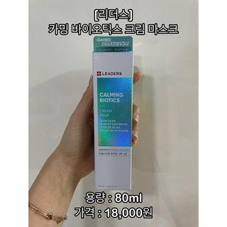 리더스코스메틱 리더스 카밍 바이오틱스 크림 마스크 — 5점을 준 리뷰어가 2021년 3월 올린 사용 사진