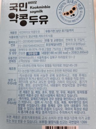 국민바이오 약콩두유 — 5점을 준 리뷰어가 2022년 5월 올린 사용 사진