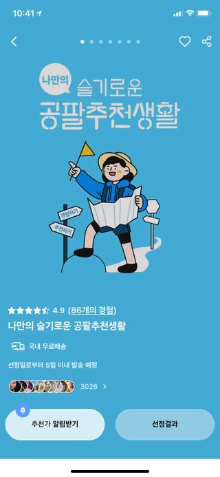 0.8L 마케팅팀 나만의 슬기로운 공팔추천생활 — 3점을 준 리뷰어가 2021년 8월 올린 사용 사진