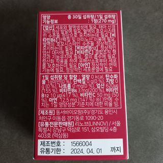 [리노브] 4세대 활성엽산 액티폴릭 270mg x 30정 — 4.5점을 준 리뷰어가 2022년 8월 올린 사용 사진