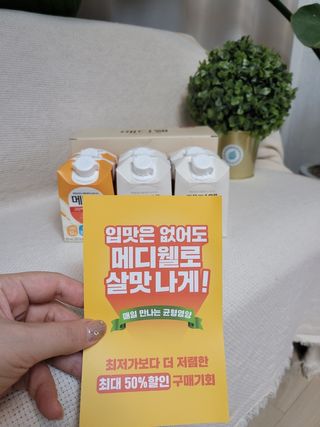 메디웰 살맛나는 캠페인 체험팩 — 5점을 준 리뷰어가 2021년 11월 올린 사용 사진