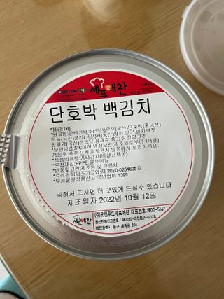 셰프애찬 단호박 백김치 1kg — 4점을 준 리뷰어가 2022년 10월 올린 사용 사진