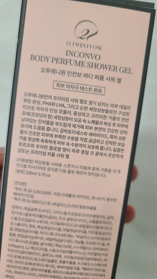 오투에니원 인컨보 바디 퍼퓸 샤워 젤 200ml — 5점을 준 리뷰어가 2023년 1월 올린 사용 사진