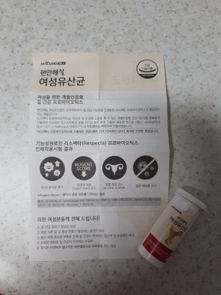 메이준뉴트리 메이준쎌 편안해질 여성유산균 — 5점을 준 리뷰어가 2021년 1월 올린 사용 사진
