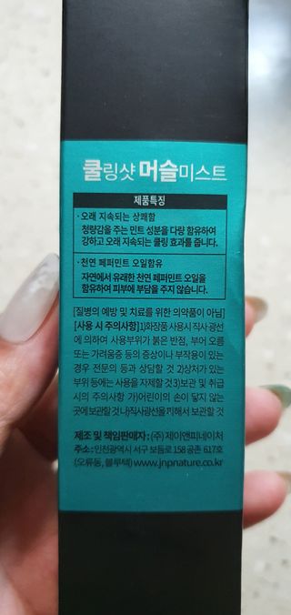[스포츠 미스트] 쿨링샷 머슬 미스트(50ml) — 4점을 준 리뷰어가 2022년 7월 올린 사용 사진