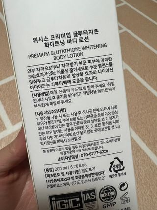 위시스 프리미엄 글루타치온  화이트닝 바디로션 — 5점을 준 리뷰어가 2023년 1월 올린 사용 사진