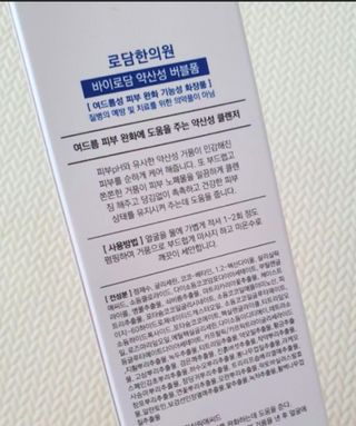 [바이로담] 저자극 약산성버블 폼 폼클렌징 150ml — 5점을 준 리뷰어가 2021년 4월 올린 사용 사진