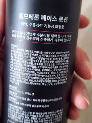 웰피아생활건강 웰피아 올인원 남성화장품 옴므페론 — 5점을 준 리뷰어가 2023년 1월 올린 사용 사진