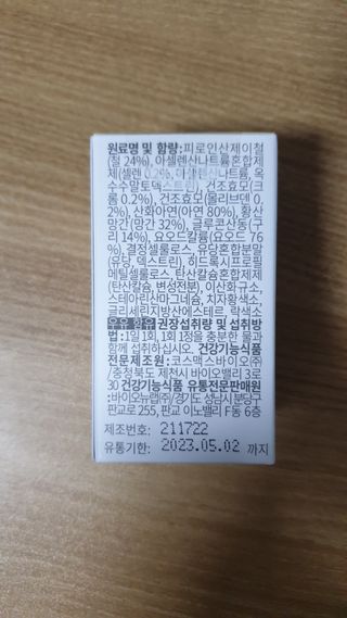 뉴트립맥스(NUTRIPMAX) 차은우PICK뉴트립맥스 바이탈 미네랄8 500mg 30정 1개월분 — 4점을 준 리뷰어가 2021년 7월 올린 사용 사진