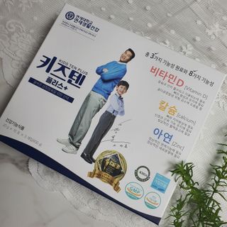 키즈텐플러스 연세 키즈텐 플러스 1개월 — 5점을 준 리뷰어가 2021년 3월 올린 사용 사진