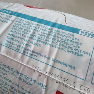 킨도 프리미엄 에어드라이v2 팬티형 기저귀 — 5점을 준 리뷰어가 2021년 7월 올린 사용 사진