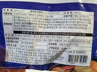 [테이스티나인][레디잇x부루마불] 감바스 뇨끼 460g — 4.5점을 준 리뷰어가 2022년 5월 올린 사용 사진