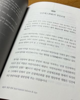 온열체온화요법 온열체온화 요법(Thermotherapy for Anti-Cancer) — 5점을 준 리뷰어가 2022년 9월 올린 사용 사진