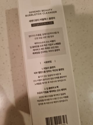 세렌디뷰티 버블톡스 클렌져 — 5점을 준 리뷰어가 2021년 4월 올린 사용 사진