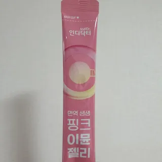 [인디닥터] 면역 생생 핑크 이뮨 젤리 — 5점을 준 리뷰어가 2022년 6월 올린 사용 사진