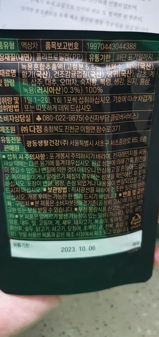 광동생활건강 [광동] 바르게 만든 녹용, 광동정녹청 30포. — 4.5점을 준 리뷰어가 2022년 6월 올린 사용 사진