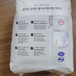 쿠잉 에어드라이  풀커버 팬티기저귀 (L/XL/XXL/XXXL) 1팩 — 5점을 준 리뷰어가 2023년 1월 올린 사용 사진