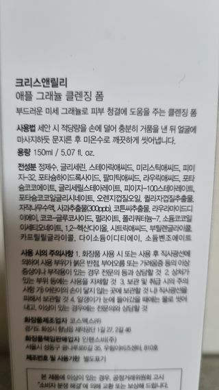 [크리스앤릴리] 애플 그래뉼 클렌징폼 — 5점을 준 리뷰어가 2022년 9월 올린 사용 사진