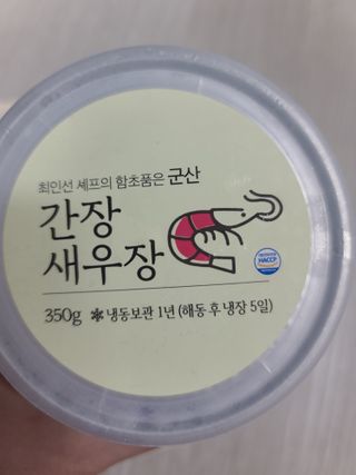 셰프의장 최인선 셰프의 꼬막장500g — 5점을 준 리뷰어가 2022년 8월 올린 사용 사진