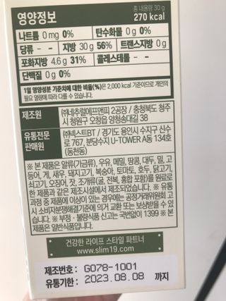 먹어도좋아 퓨어대마종자유 — 3점을 준 리뷰어가 2021년 12월 올린 사용 사진