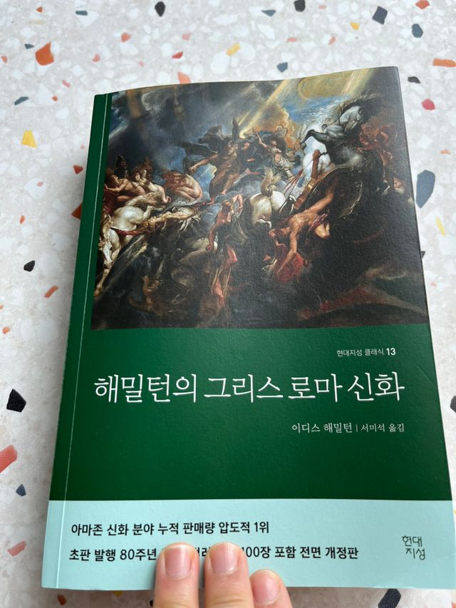 해밀턴의 그리스 로마 신화 리뷰 사진